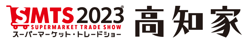 スーパーマーケット・トレードショー2023ロゴ